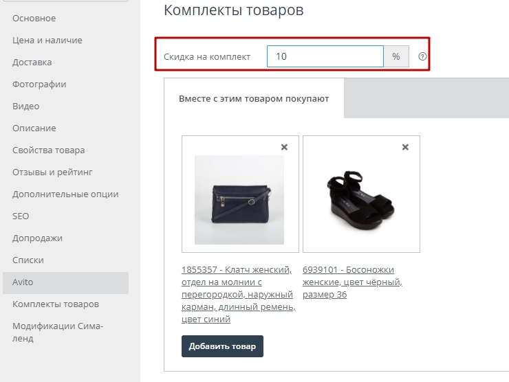 Модуль "Комплекты товаров" - 5538