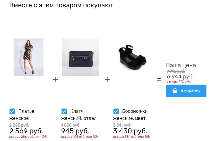 Модуль "Комплекты товаров" - 1738