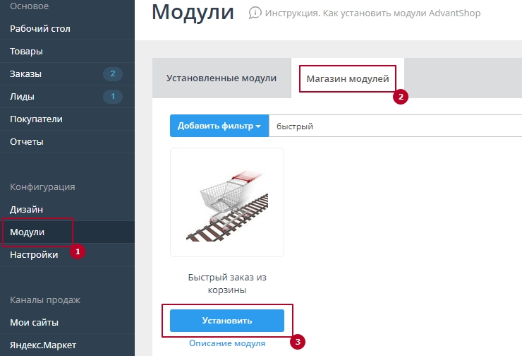 Модуль "Быстрый заказ из корзины" - 8183