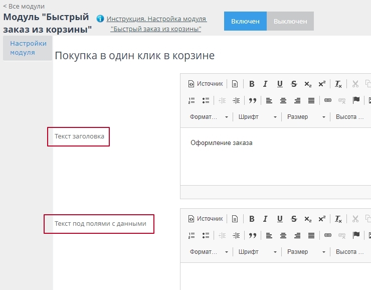 Модуль "Быстрый заказ из корзины" - 1257