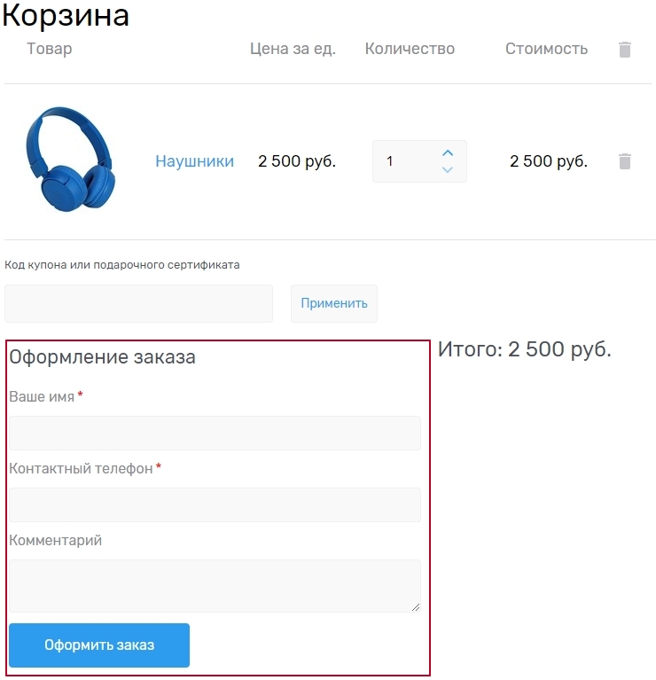 Модуль "Быстрый заказ из корзины" - 8173