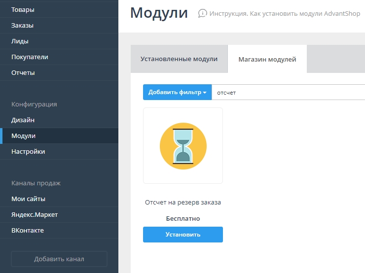 Настройка модуля "Отсчёт на резерв заказа" - 8922