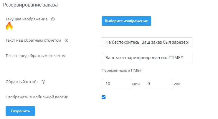 Настройка модуля "Отсчёт на резерв заказа" - 4068