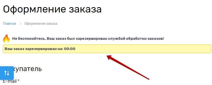 Настройка модуля "Отсчёт на резерв заказа" - 3665