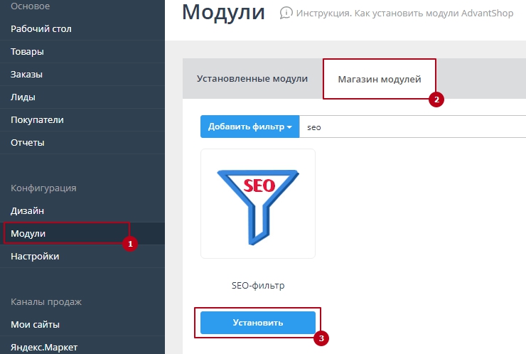 Настройка модуля "SEO-фильтр" - 3698