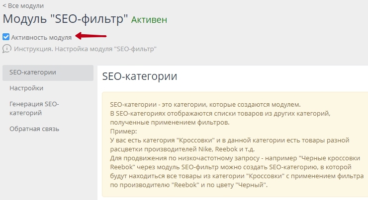 Настройка модуля "SEO-фильтр" - 3005