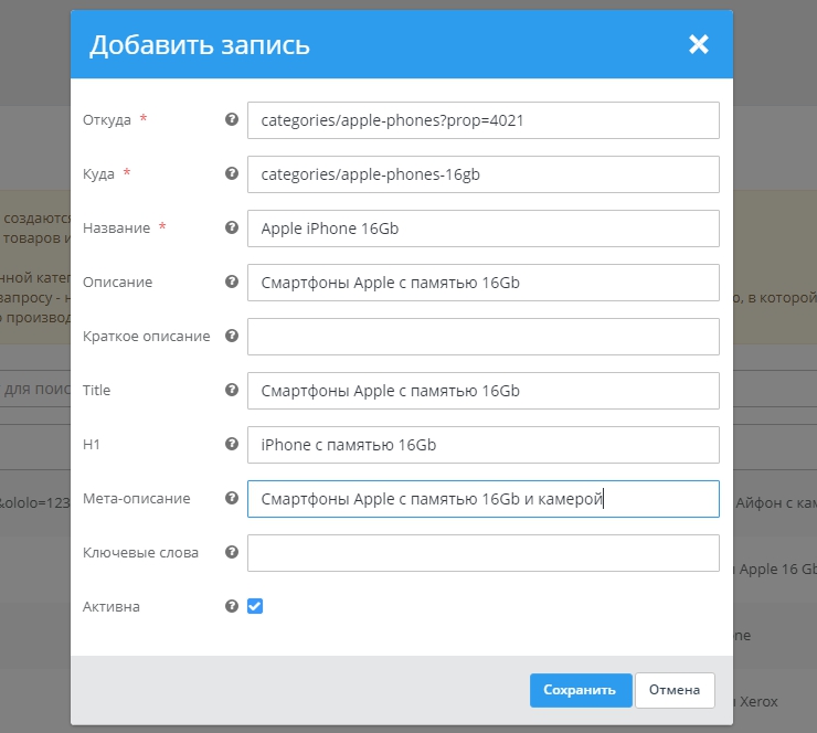 Настройка модуля "SEO-фильтр" - 7715