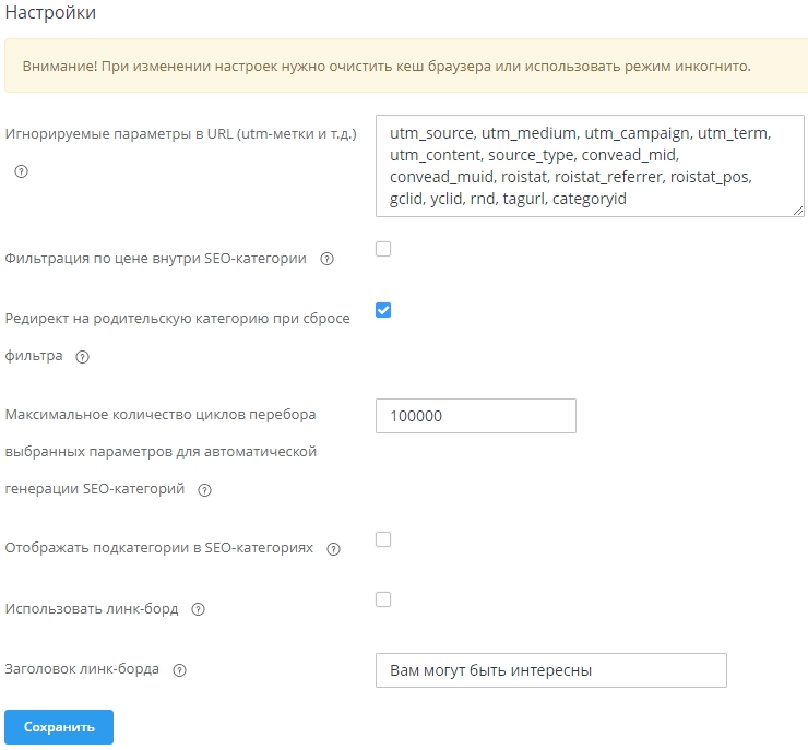 Настройка модуля "SEO-фильтр" - 3665