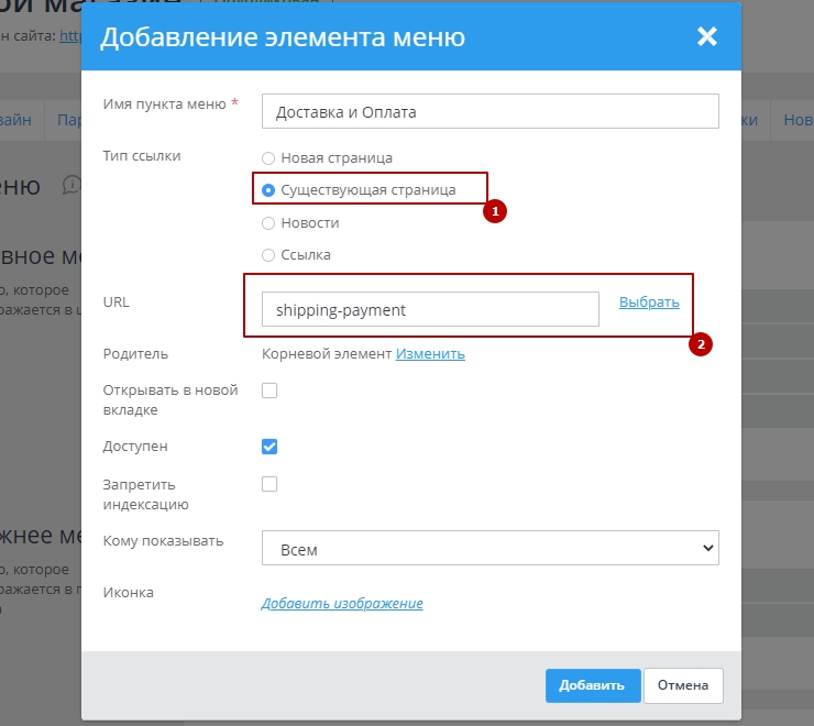 Ссылка из меню