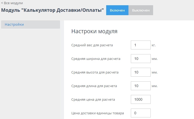 Средние значения стоимости доставки вычисляются на основе данных указанных в настройках модуля