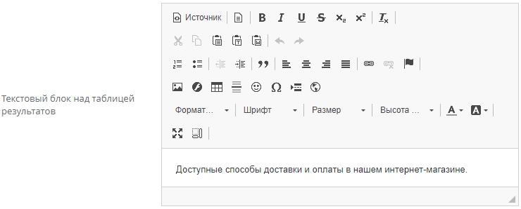 Надпись в поле "Текстовый блок над таблицей результатов"