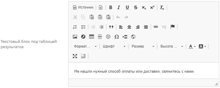 Надпись в поле "Текстовый блок под таблицей результатов"