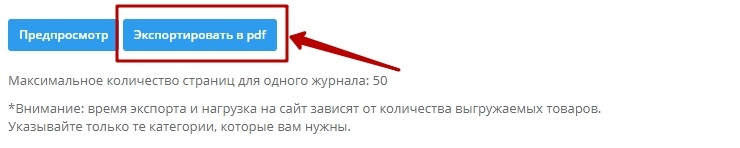 Модуль "Печатный каталог" - 5295