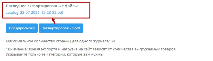 Модуль "Печатный каталог" - 4259