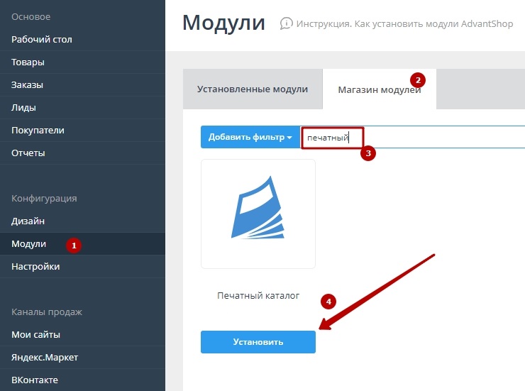 Модуль "Печатный каталог" - 7240
