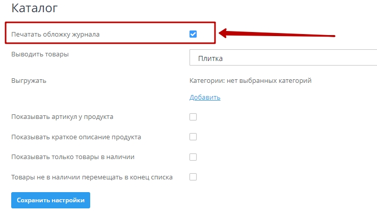 Модуль "Печатный каталог" - 8812