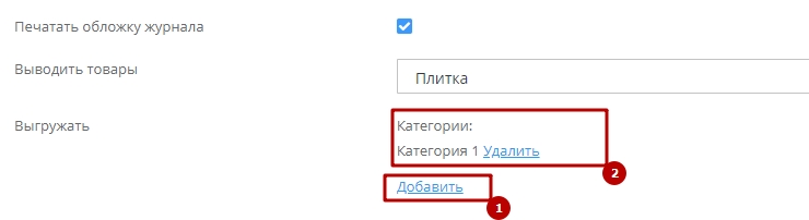 Модуль "Печатный каталог" - 9508