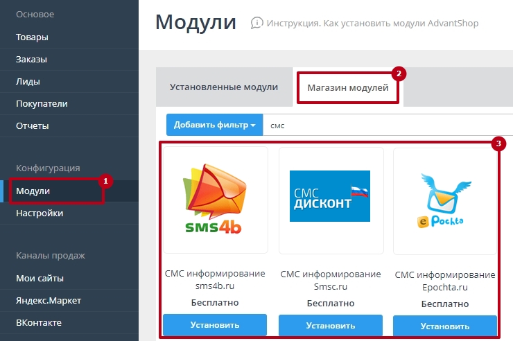 Настройка модуля "СМС-Информирование" - 6711