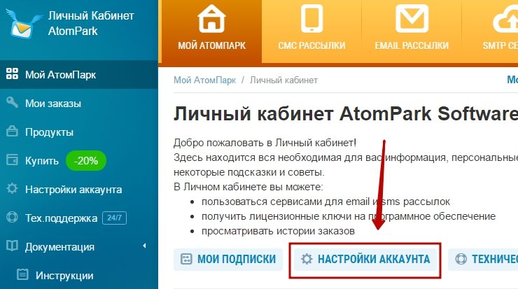 Настройка модуля "СМС-Информирование" - 1529