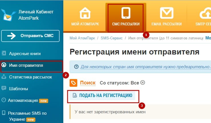 Настройка модуля "СМС-Информирование" - 4690