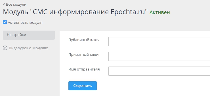 Настройка модуля "СМС-Информирование" - 4669