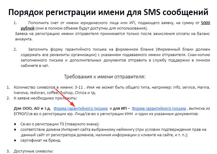 Настройка модуля "СМС-Информирование" - 9475
