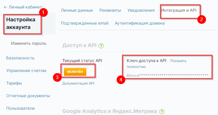 Настройка модуля "СМС-Информирование" - 5503