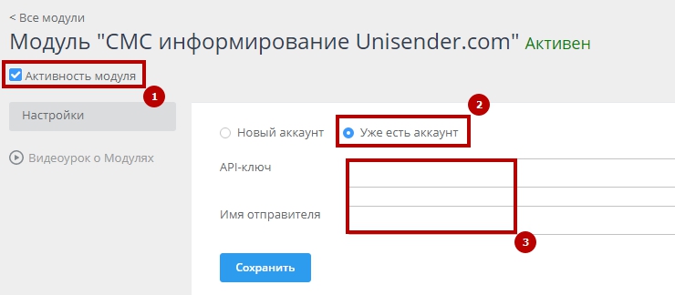 Настройка модуля "СМС-Информирование" - 5718