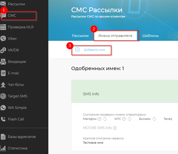 Настройка модуля "СМС-Информирование" - 4775