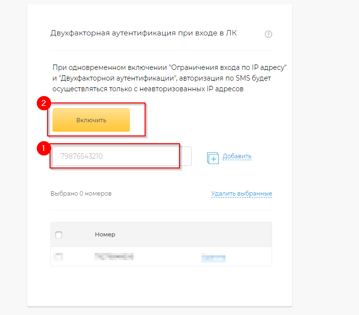 Настройка модуля "СМС-Информирование" - 4546