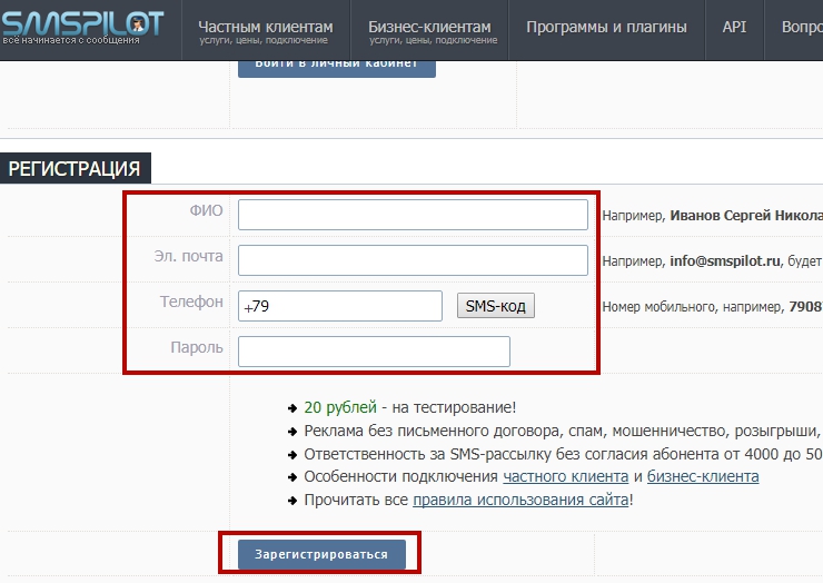 Настройка модуля "СМС-Информирование" - 4788
