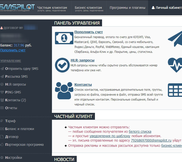 Настройка модуля "СМС-Информирование" - 9448