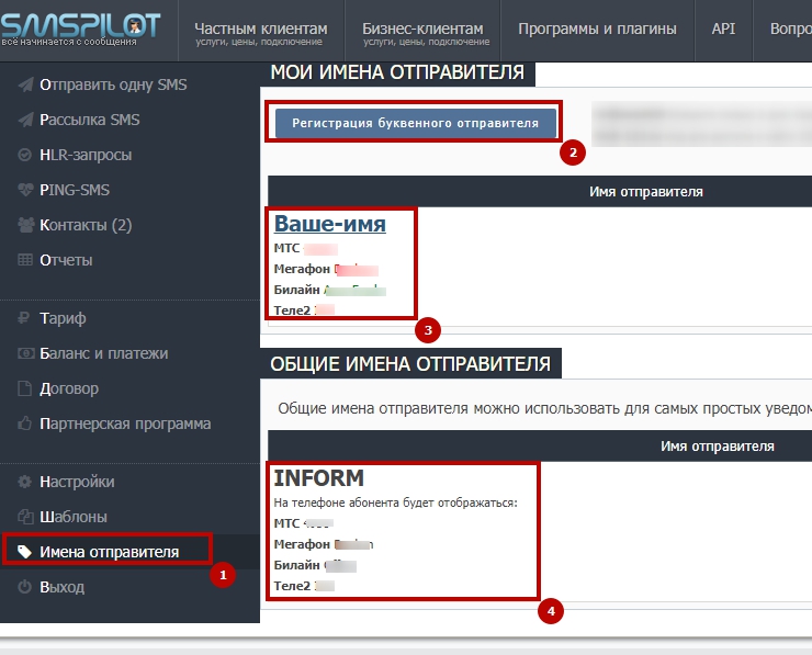 Настройка модуля "СМС-Информирование" - 3116