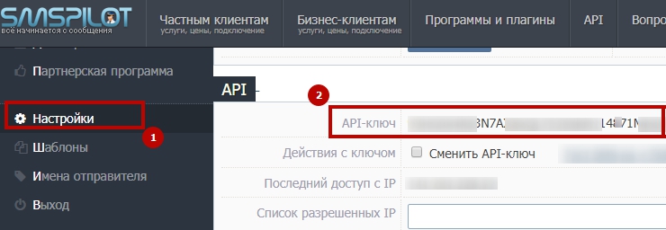 Настройка модуля "СМС-Информирование" - 4834
