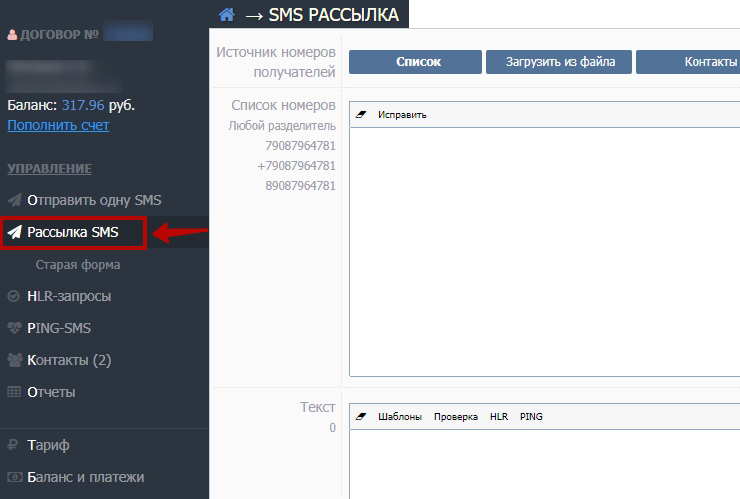 Настройка модуля "СМС-Информирование" - 7694