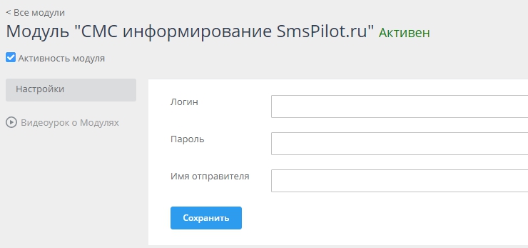Настройка модуля "СМС-Информирование" - 5410