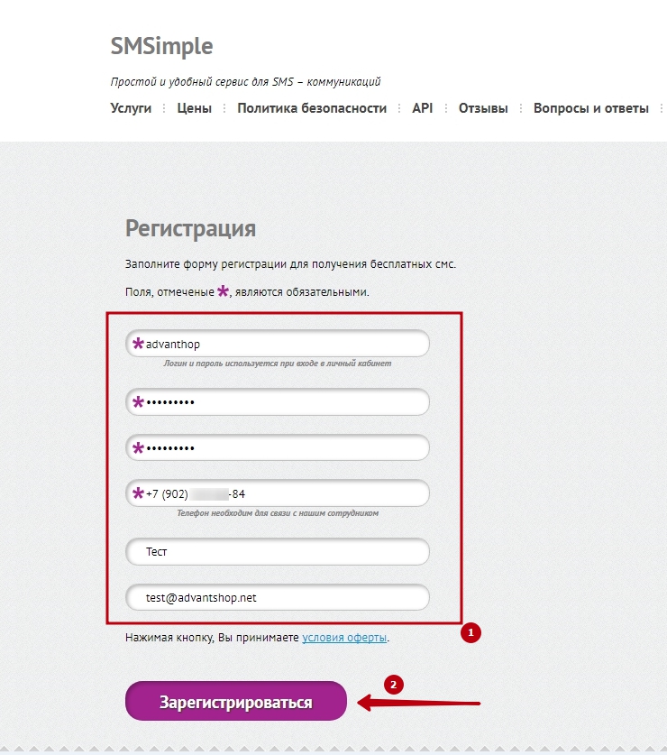 Настройка модуля "СМС-Информирование" - 9453