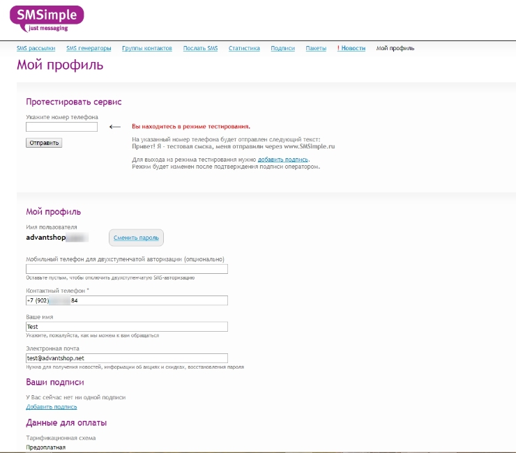 Настройка модуля "СМС-Информирование" - 1876