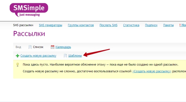 Настройка модуля "СМС-Информирование" - 9300