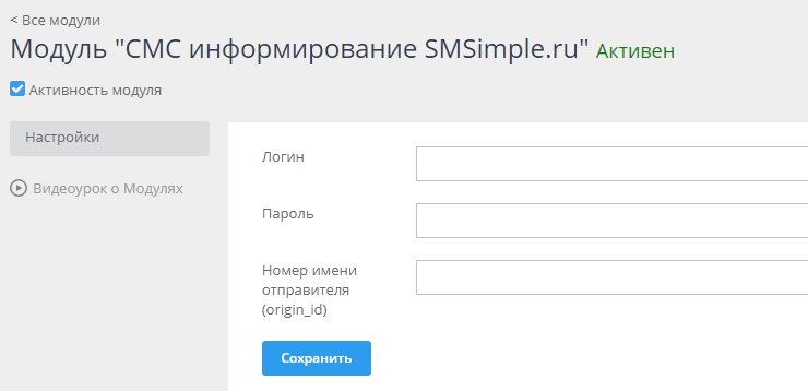 Настройка модуля "СМС-Информирование" - 5937