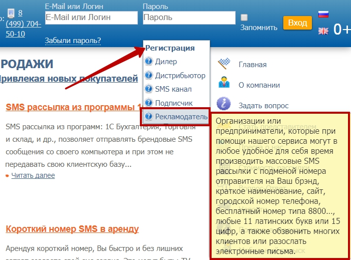 Настройка модуля "СМС-Информирование" - 8093