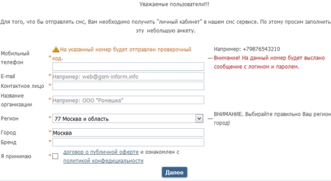 Настройка модуля "СМС-Информирование" - 1426