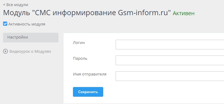 Настройка модуля "СМС-Информирование" - 5808