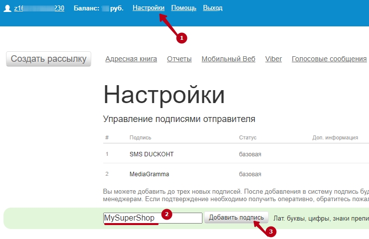 Настройка модуля "СМС-Информирование" - 9698