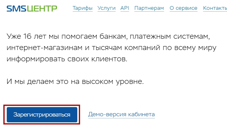 Настройка модуля "СМС-Информирование" - 3943