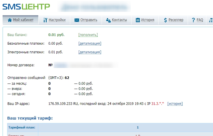 Настройка модуля "СМС-Информирование" - 4689
