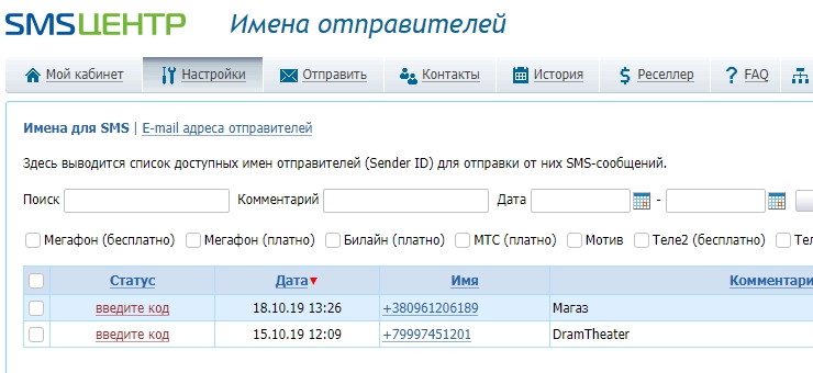 Настройка модуля "СМС-Информирование" - 7567