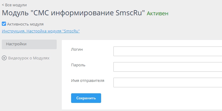 Настройка модуля "СМС-Информирование" - 6485