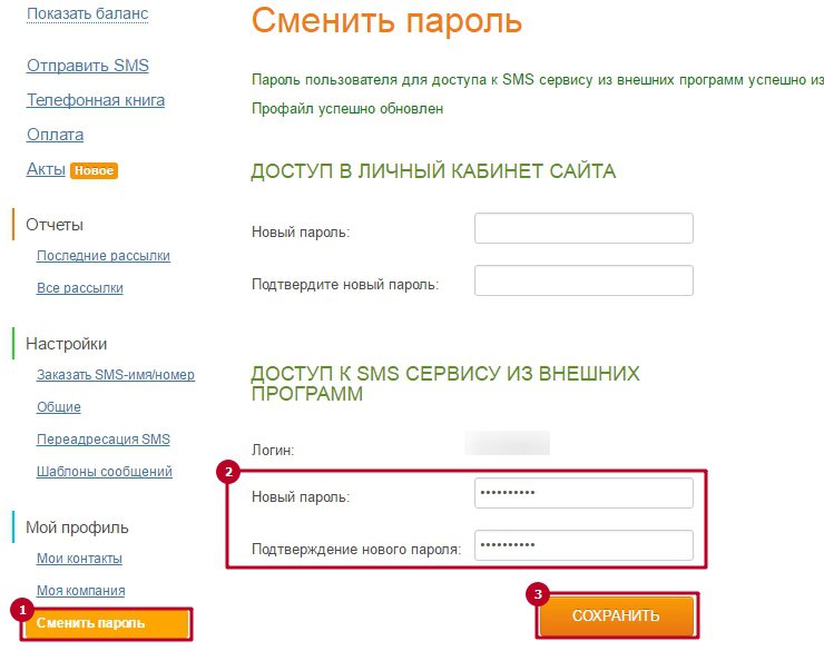 Настройка модуля "СМС-Информирование" - 9149