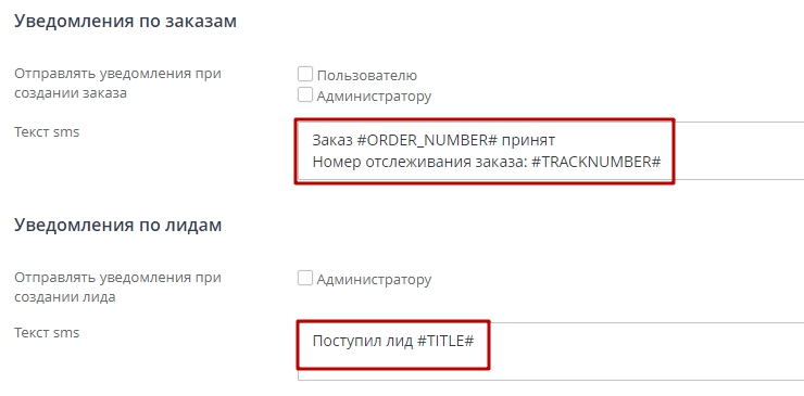 Настройка модуля "СМС-Информирование" - 4434